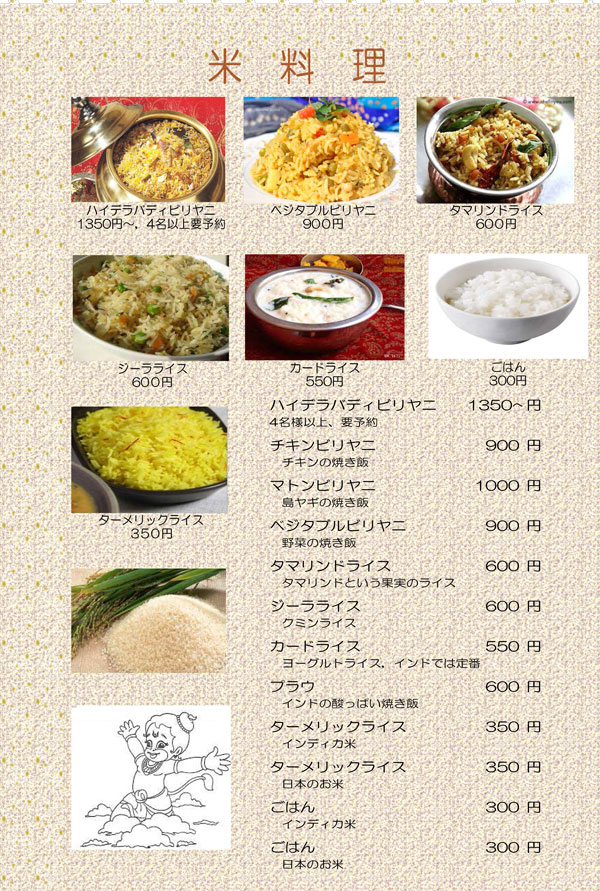 米料理